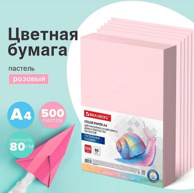 Бумага цветная, A4, 80 г/м2, 500 листов, пастель, розовая, для офисной техники – фото 3