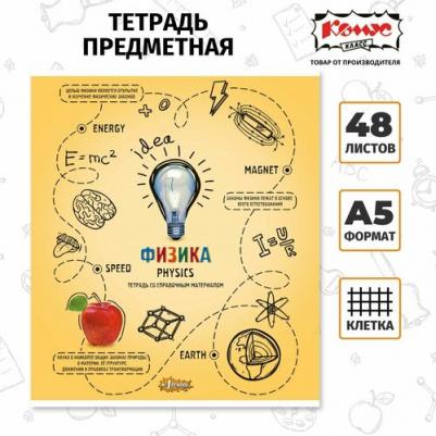 Тетрадь предметная по физике Ребус А5 48 листов разноцветная в клетку УФ-сплошной глянцевый лак 4606782511800
