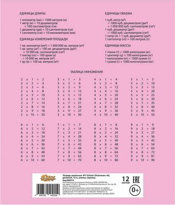 Тетрадь школьная розовая Отличник А5 12 листов в клетку – фото 1