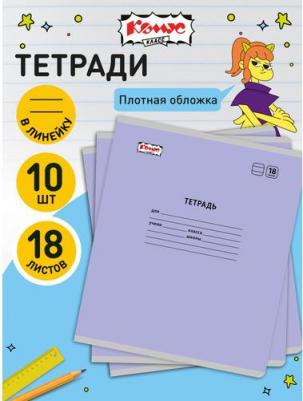 Тетрадь школьная сиреневая Отличник А5 18 листов в линейку – фото 6