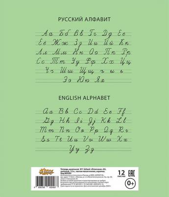 Тетрадь школьная зеленая Отличник А5 12 листов в частую косую линейку – фото 2