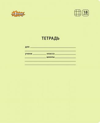 Тетрадь школьная желтая Отличник А5 18 листов в клетку – фото 5