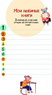 Летний читательский дневник школьника. С наклейками – фото 6