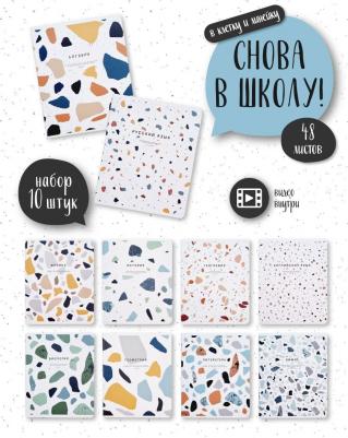 Набор предметных тетрадей BE DIFFERENT Terrazzo N3582-3591 А5 на скрепке 48 л