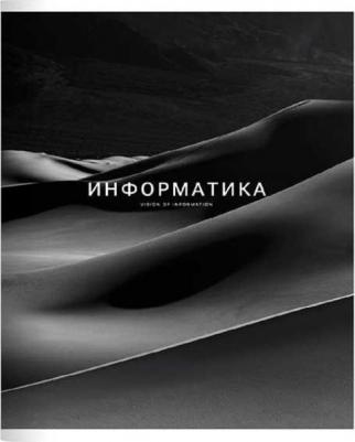 Тетрадь Dune Информатика, 48 листов, клетка, 165х203 мм
