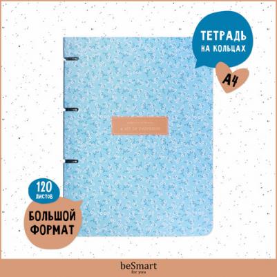 Тетрадь Joli с кольцевым механизмом в клетку А4 120 л – фото 5