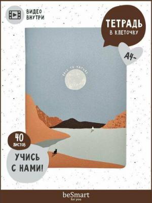 Тетрадь Mountains луна, 40 листов, А4, клетка
