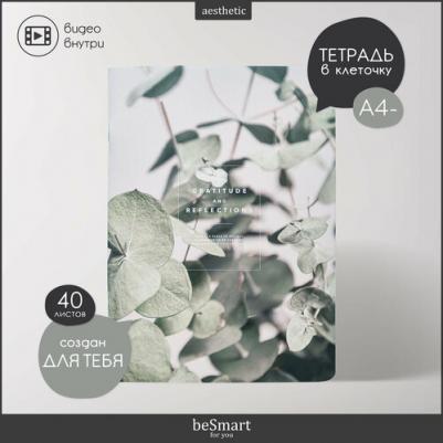 Тетрадь общая Botanica 194х266 мм 40 л в клетку на скрепке – фото 1