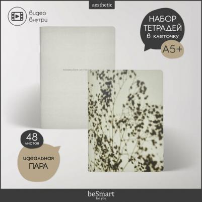 Тетрадь общая в наборе 165x220 мм 48 л Aesthetics,Nude 2 шт – фото 1