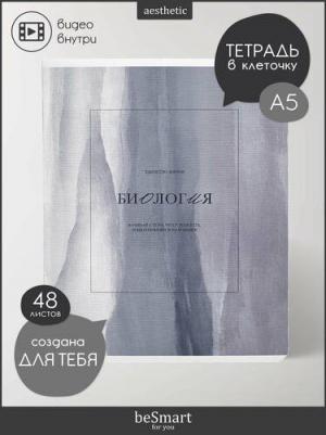 Тетрадь предметная по биологии Oblivion А5 48 листов с рисунком в клетку, матовая ламинация – фото 6