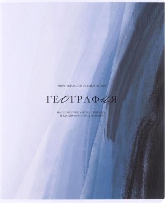 Тетрадь предметная по географии Oblivion А5 48 листов с рисунком в клетку, матовая ламинация