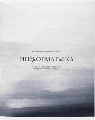 Тетрадь предметная по информатике Oblivion А5 48 листов с рисунком в клетку, матовая ламинация – фото 6