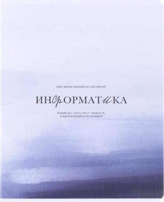 Тетрадь предметная по информатике Oblivion А5 48 листов с рисунком в клетку, матовая ламинация