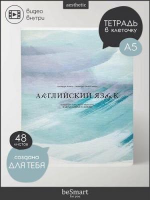 Тетрадь предметная по иностранному языку Oblivion А5 48 листов с рисунком в клетку, матовая ламинация – фото 7