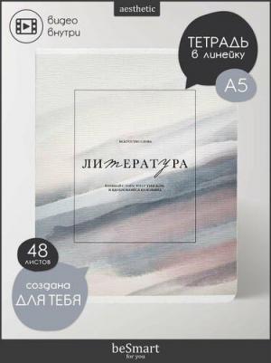 Тетрадь предметная по литературе Oblivion А5 48 листов с рисунком в линейку, матовая ламинация – фото 3