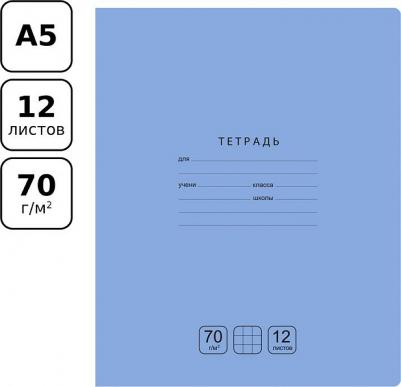 Тетрадь 12 листов, клетка "Отличная", голубая, 70 г/м2 – фото 5