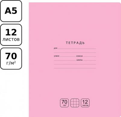 Тетрадь 12 листов, клетка "Отличная", розовая, 70 г/м2 4690326257507 – фото 2