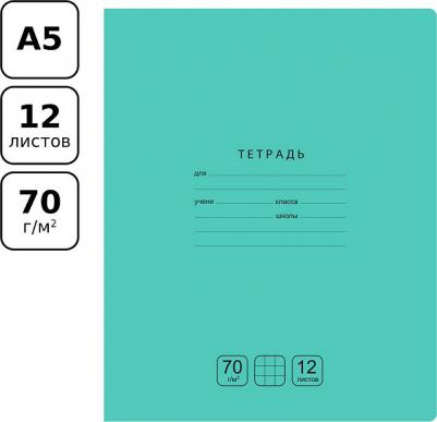 Тетрадь 12 листов, клетка "Отличная", зеленая, 70 г/м2 – фото 1