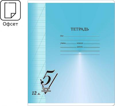Тетрадь 12 листов, косая линия "Первая пятерка" – фото 2