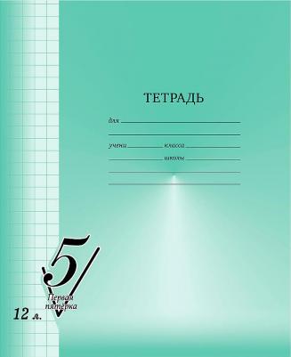 Тетрадь 12 листов, крупная клетка "Первая пятерка"