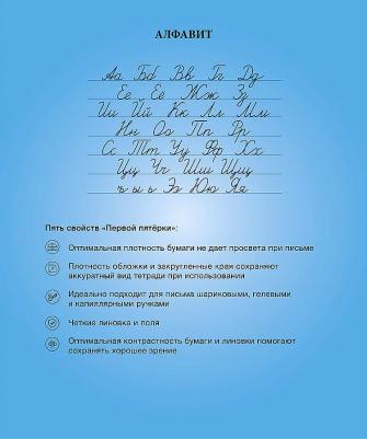 Тетрадь 18 листов, линия "Первая пятерка" – фото 1