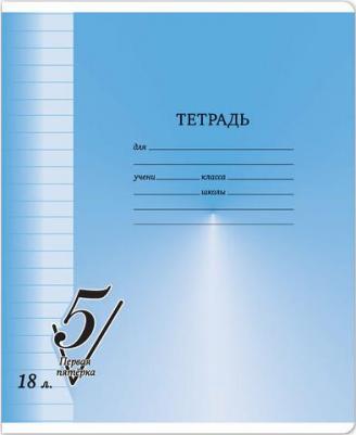 Тетрадь 18 листов, линия "Первая пятерка" – фото 5