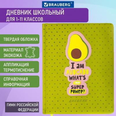 Дневник 1-11 класс, 48 листов, кожзам "Super Avo" – фото 2