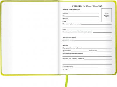 Дневник 1-11 класс, 48 листов, кожзам "Super Avo" – фото 8