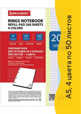 Сменный блок к тетради на кольцах, А5, 200 л., 4 цвета по 50 л., 401661 – фото 3