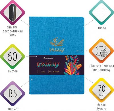 Тетрадь 60 л. в точку обложка кожзам под рогожку, сшивка, B5, ГОЛУБОЙ, BRIGHT, 403849 – фото 2