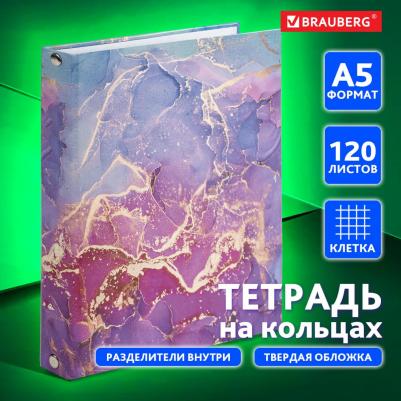 Тетрадь на кольцах A5, 17 х 21 см, 120 листов, с разделителями, "Marble" – фото 12