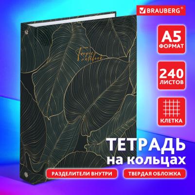 Тетрадь на кольцах A5, 17 х 21 см, 240 листов, твердый картон, с разделителями "Листья" – фото 1