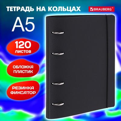 Тетрадь на кольцах А5 175х220мм 120л пластик 4606224404561 – фото 4