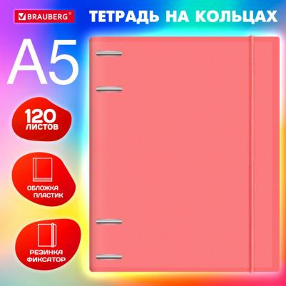 Тетрадь на кольцах А5 175х220мм 120л пластик 4606224404592 – фото 4