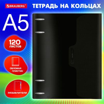 Тетрадь на кольцах А5 175х220мм 120л пластик 4606224404752 – фото 3