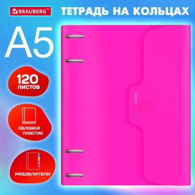 Тетрадь на кольцах А5 175х220мм 120л пластик – фото 3