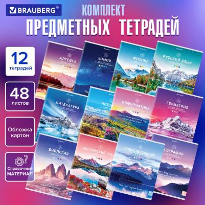 Тетради предметные, комплект 12 предметов, "Классика nature", 48 листов – фото 8