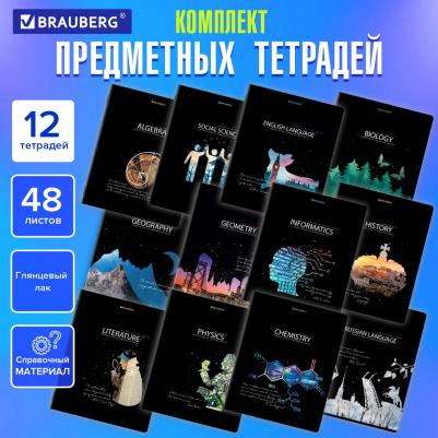 Тетради предметные, комплект 12 предметов, "starlight", 48 листов, глянцевый УФ-лак – фото 11