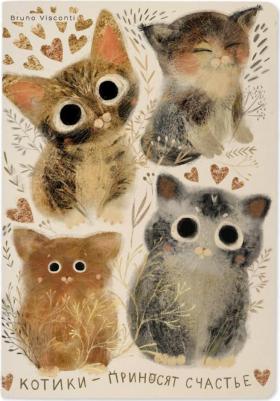 Тетрадь общая Котики. Счастье 40 листов А5 клетка