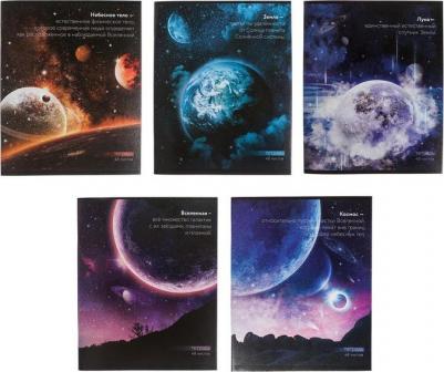 Тетрадь 48 листов в клетку "Космос", обложка мелованный картон, блок офсет, микс
