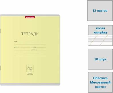 Тетрадь школьная ученическая 12 листов, косая линейка "Классика. Visio", желтая – фото 4