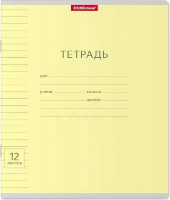 Тетрадь школьная ученическая 12 листов, линейка "Классика. Visio", желтая