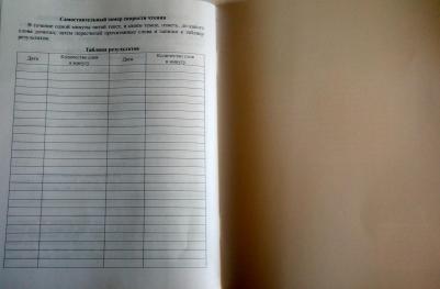 Читательский дневник (1-2 классы) – фото 2