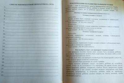 Читательский дневник (1-2 классы) – фото 6
