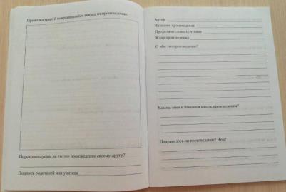 Читательский дневник: 3 класс. Программа "Школа России" – фото 1