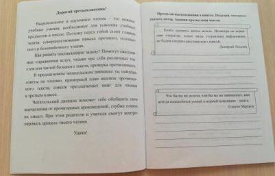 Читательский дневник: 3 класс. Программа "Школа России" – фото 6