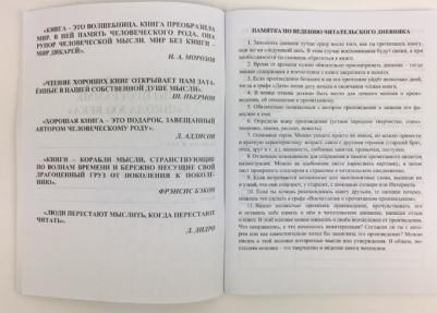 Читательский дневник по программе "Школа XXI века" – фото 1