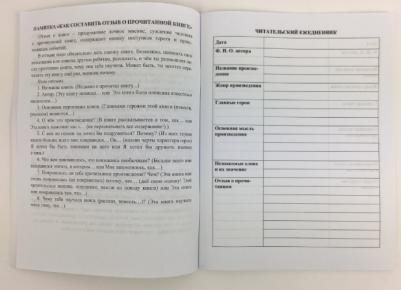 Читательский дневник по программе "Школа XXI века" – фото 7