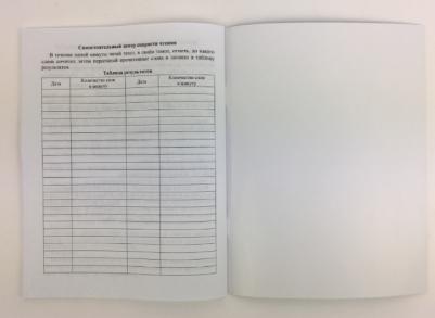 Читательский дневник по программе "Школа XXI века" – фото 8