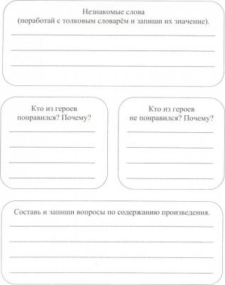 Читательский дневник. 1 класс: Программа "Школа России" – фото 6